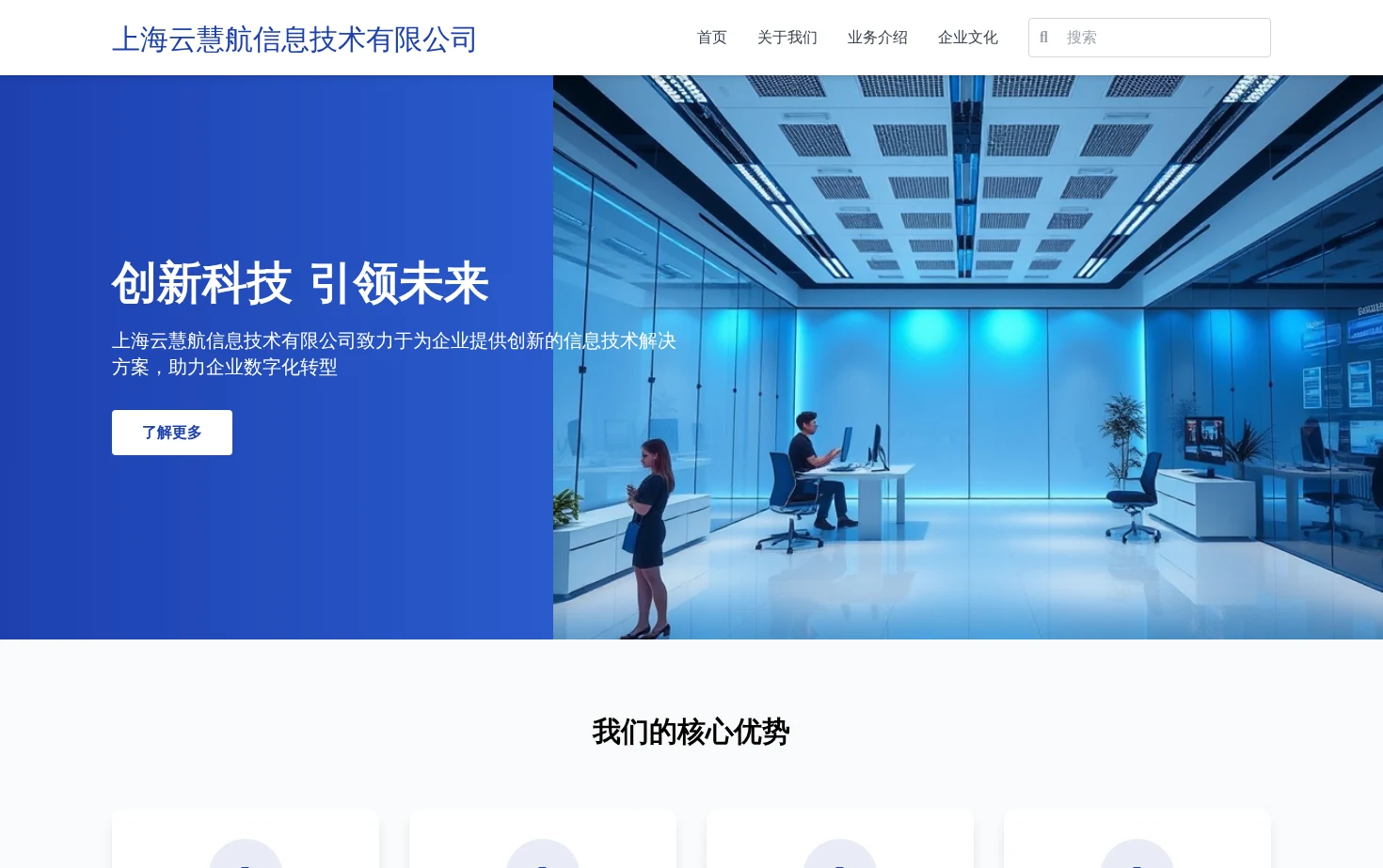 上海云慧航信息技术有限公司 页面快照
